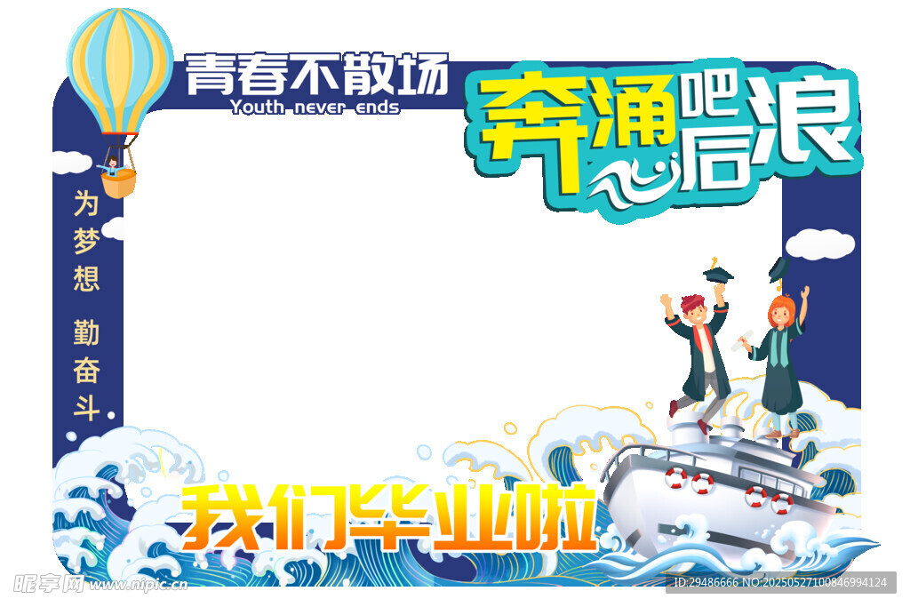 青春不散场