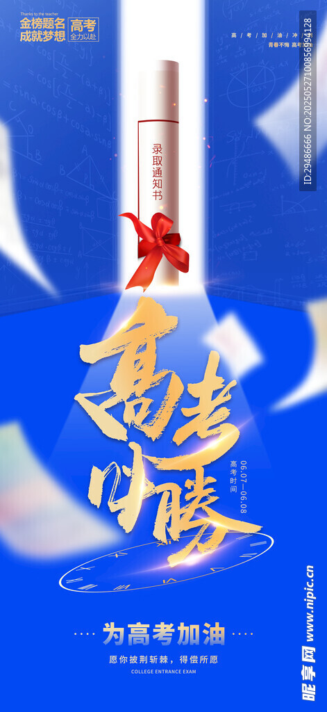 高考必腾