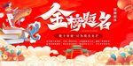 金榜题名