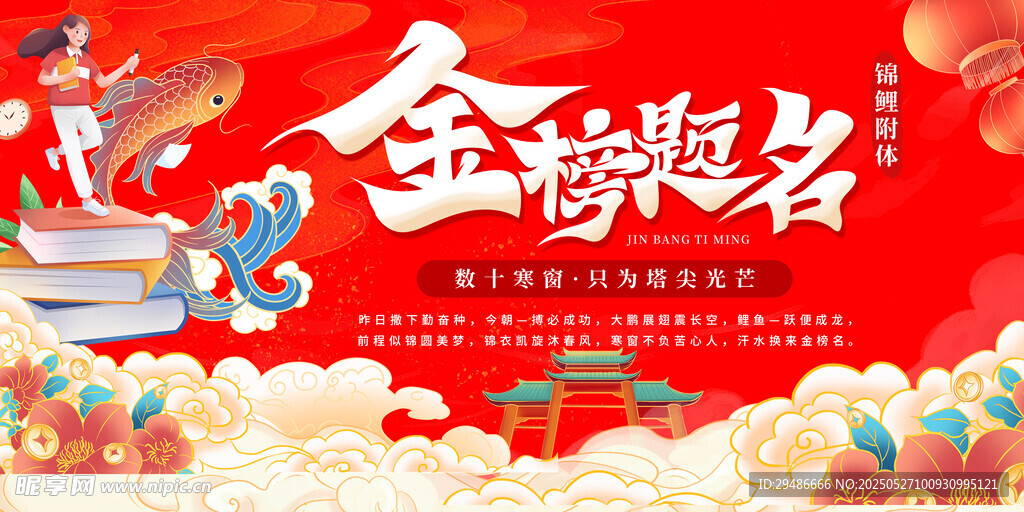金榜题名