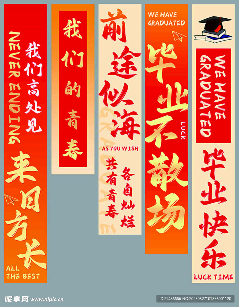 毕业横幅展示