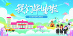 欢乐毕业季校园美好瞬间