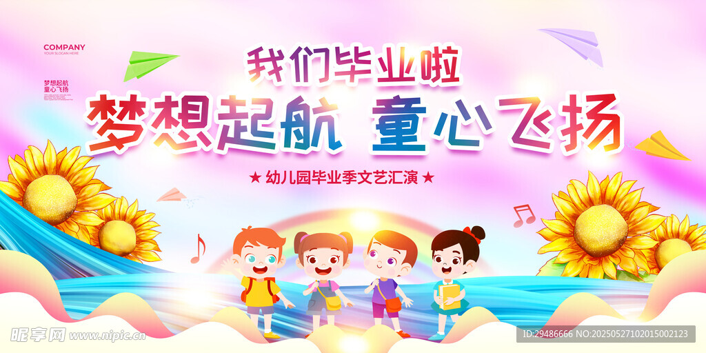 梦想起航童心飞扬活动图