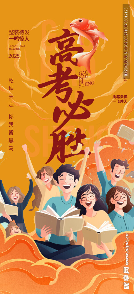 高考加油 梦想起航