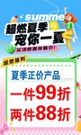 夏季超值促销正价商品优惠