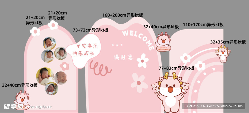 粉色小龙生日 周岁 满月素材