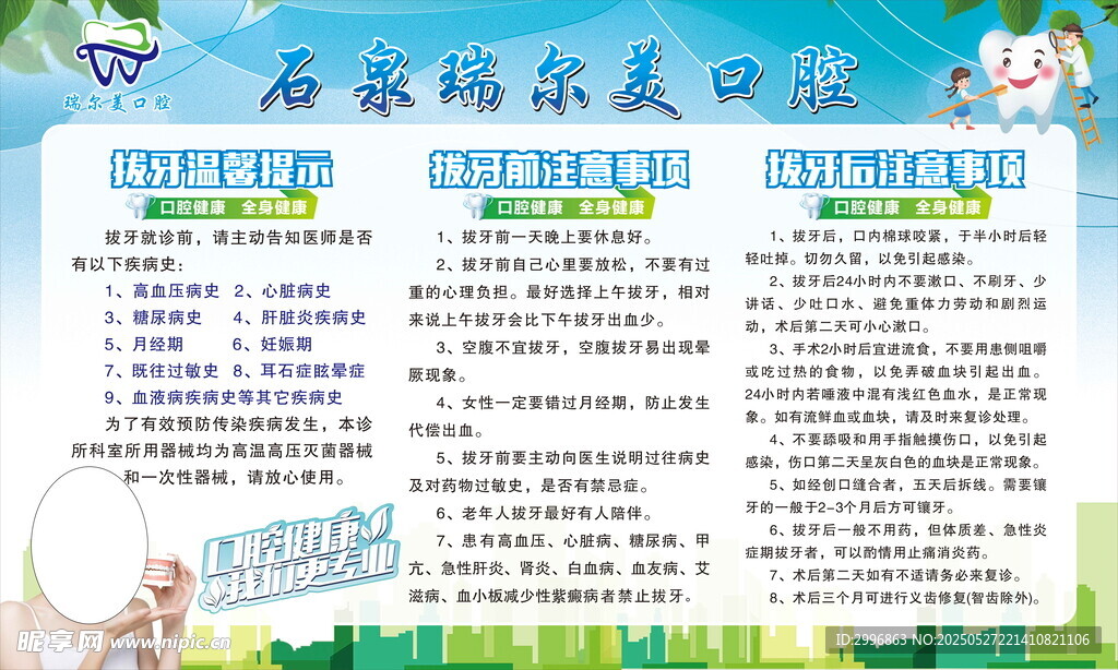 母婴健康知识宣传海报
