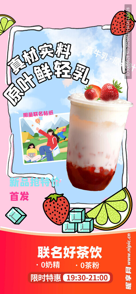  奶茶海报