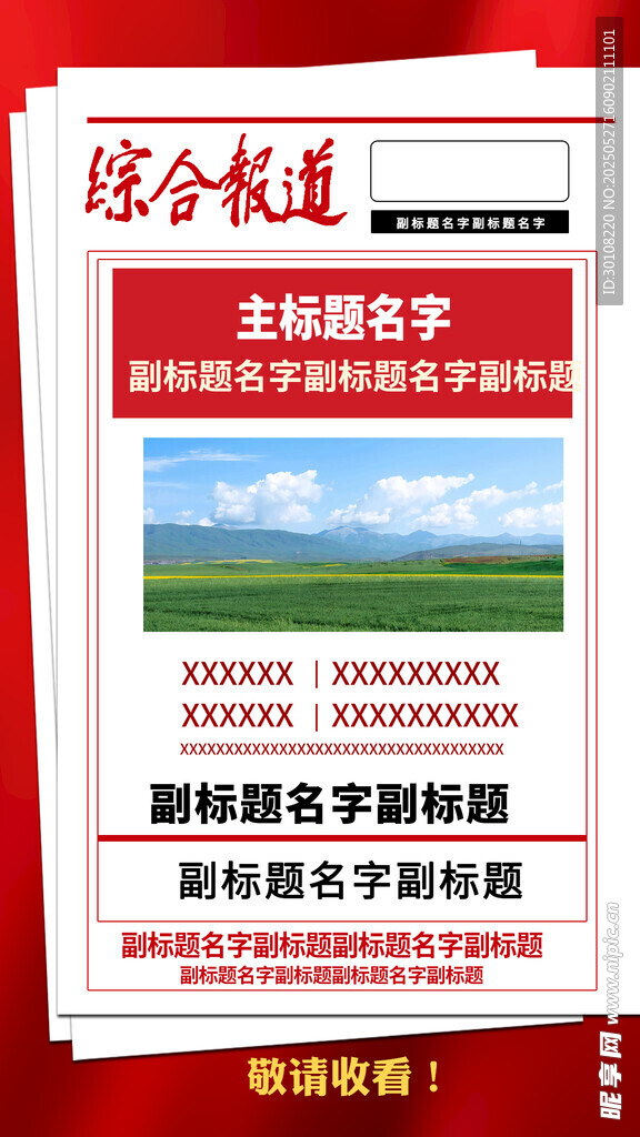 报道报纸