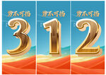 倒计时海报