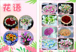 多彩花语花卉图案展示