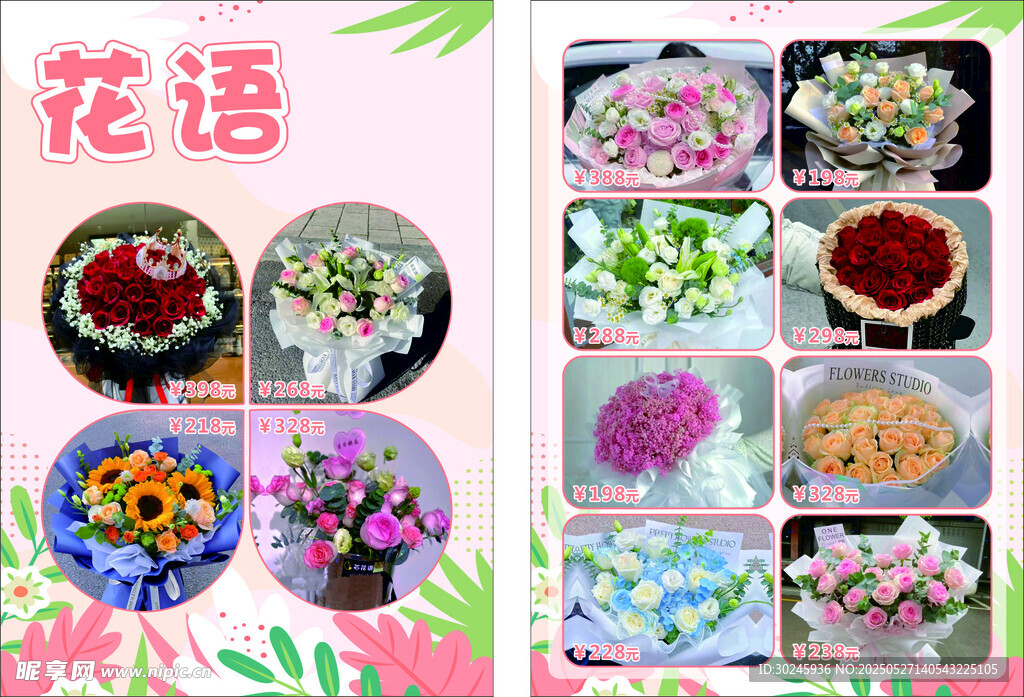 多彩花语花卉图案展示