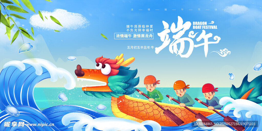 端午