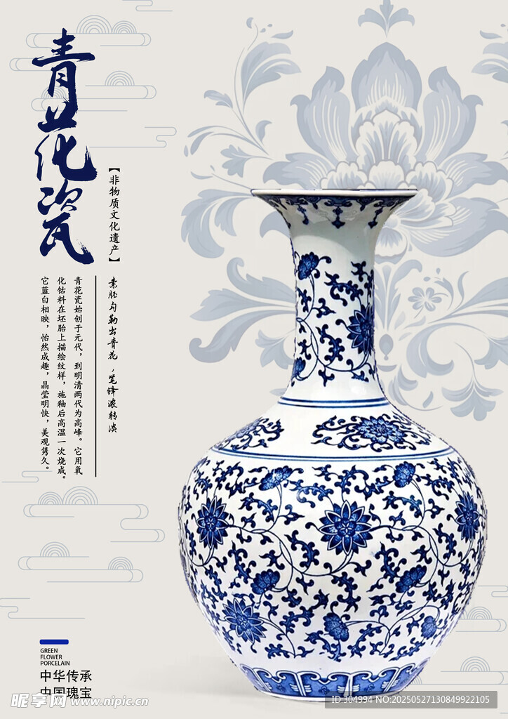 青花瓷海报