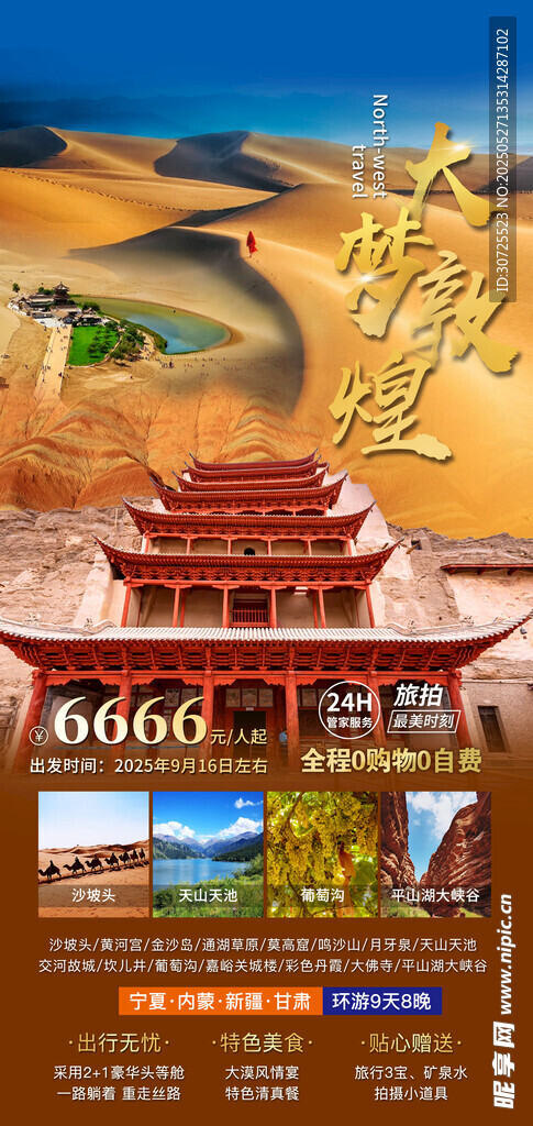 大梦敦煌