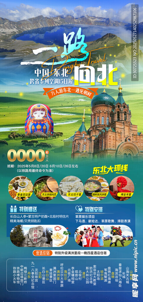 一路向北