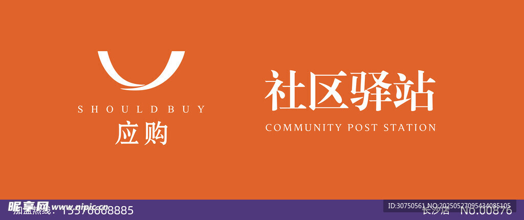应购驿站门头