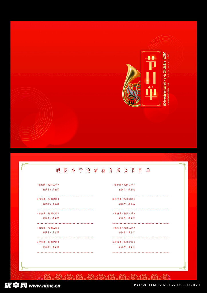 管弦乐音乐会节目单