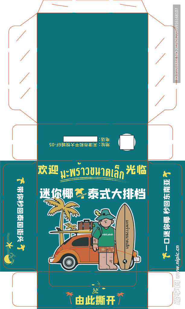 迷你椰平面展开图