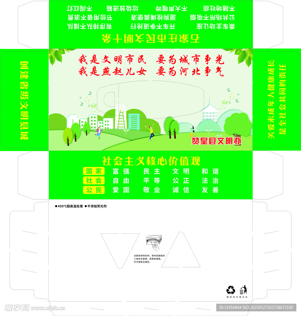 绿色环保主题纸盒包装设计