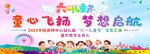 六一儿童节