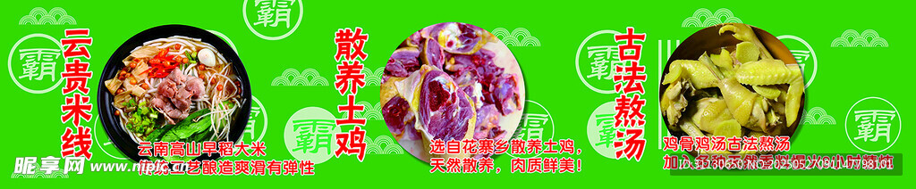云贵米线