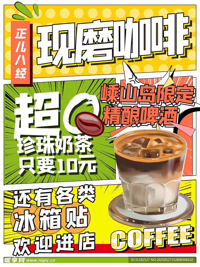 咖啡海报