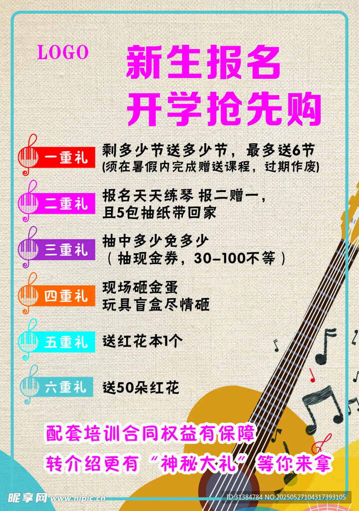 新生报名开学抢尤克里里