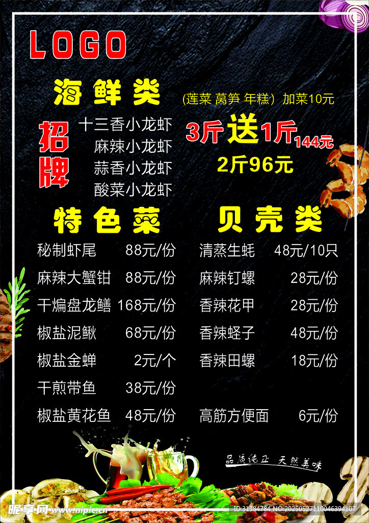 龙虾菜单