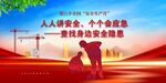 安全生产月