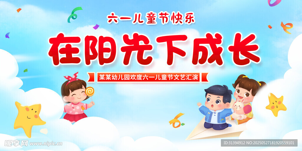 儿童节