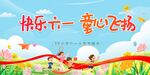儿童节
