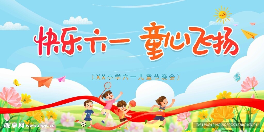 儿童节