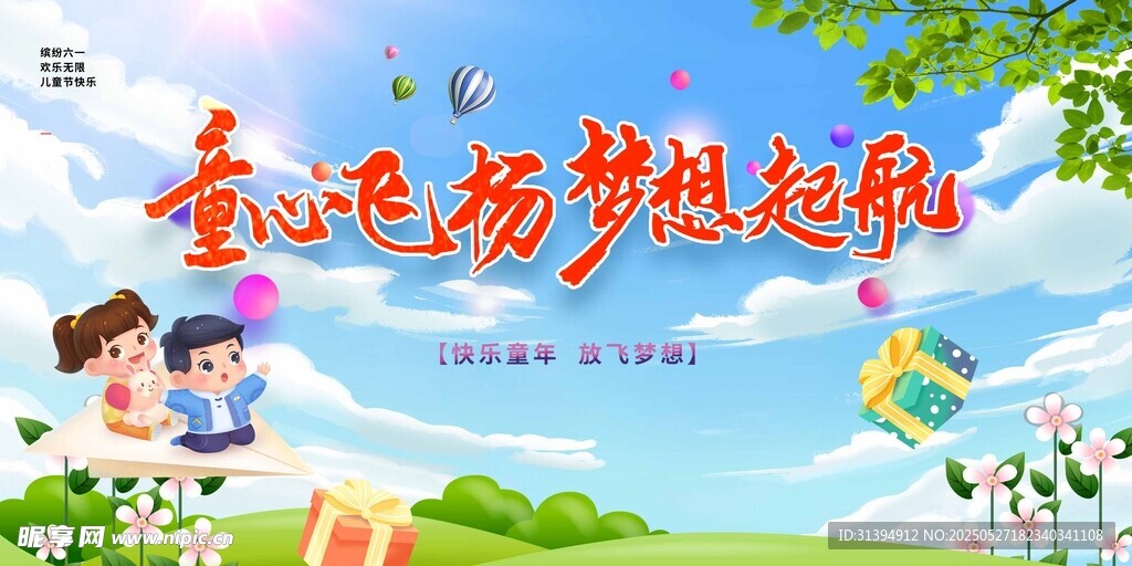 儿童节