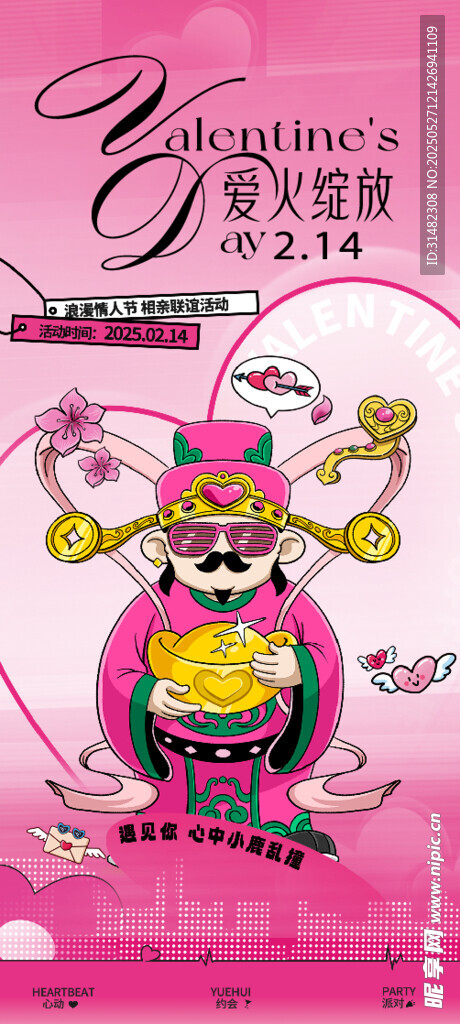 情人节节日节庆模板