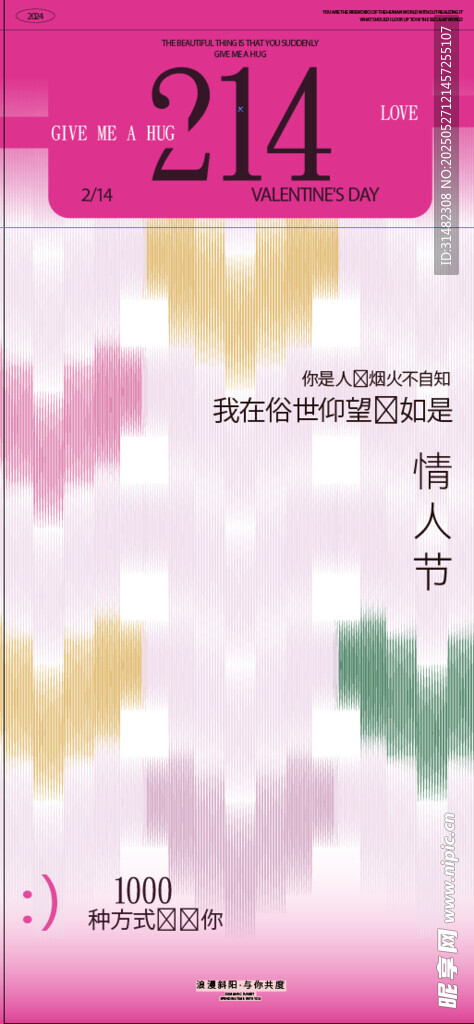 情人节节日节庆模板