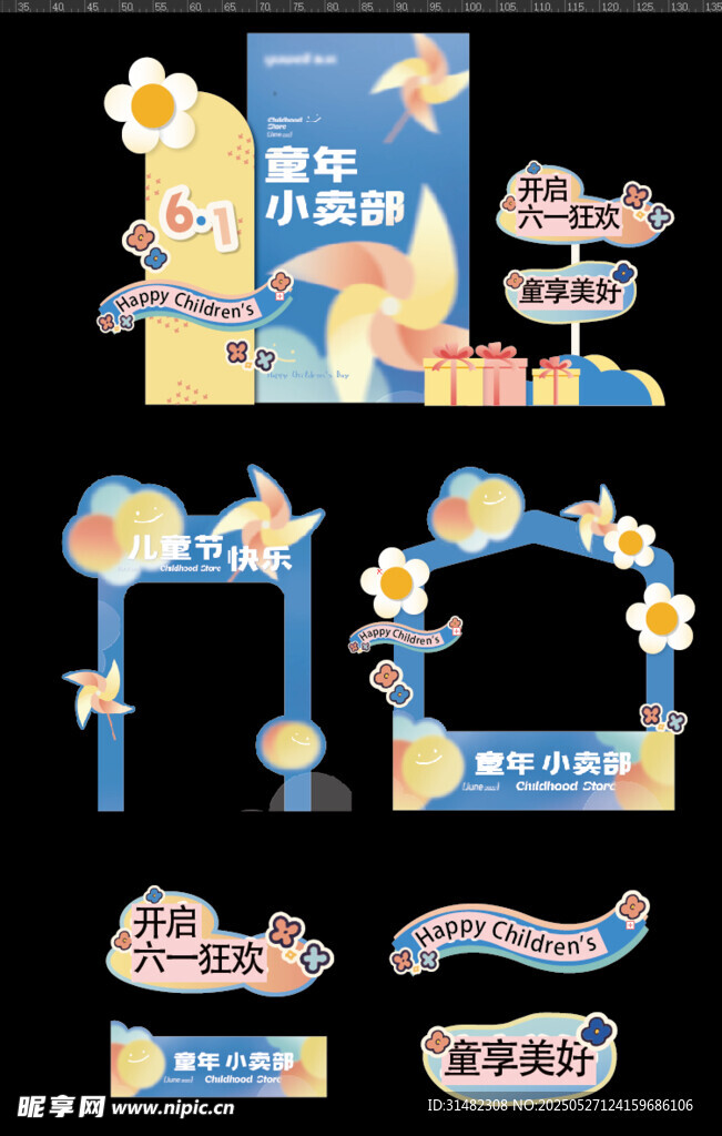 儿童节美陈