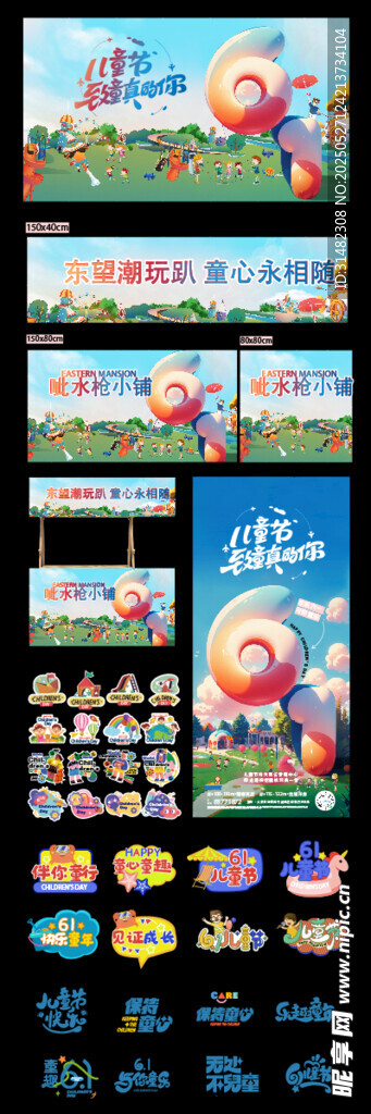 儿童节美陈