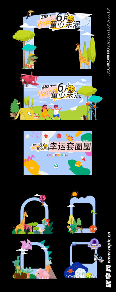 儿童节活动美陈