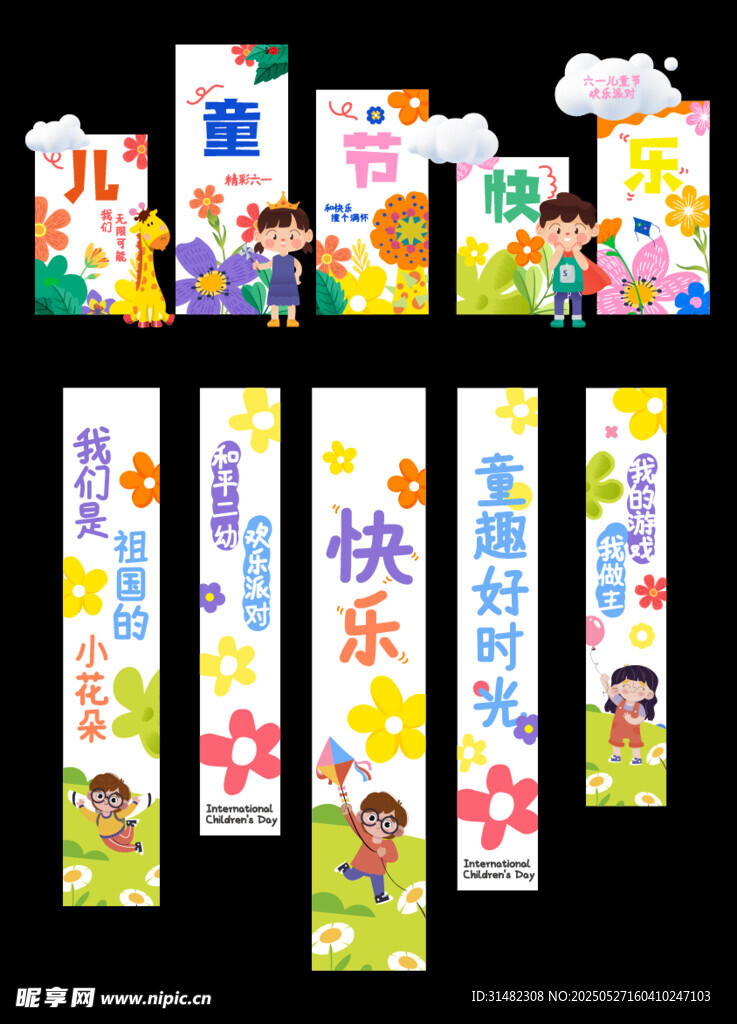 儿童节活动美陈