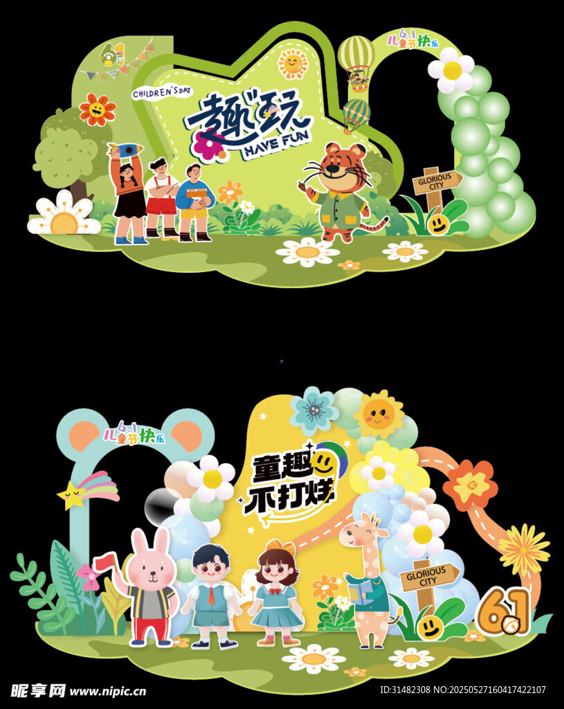 儿童节活动美陈