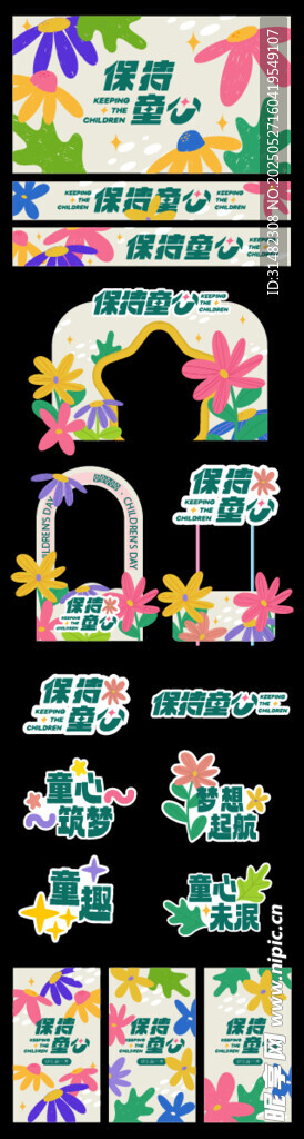 儿童节活动美陈