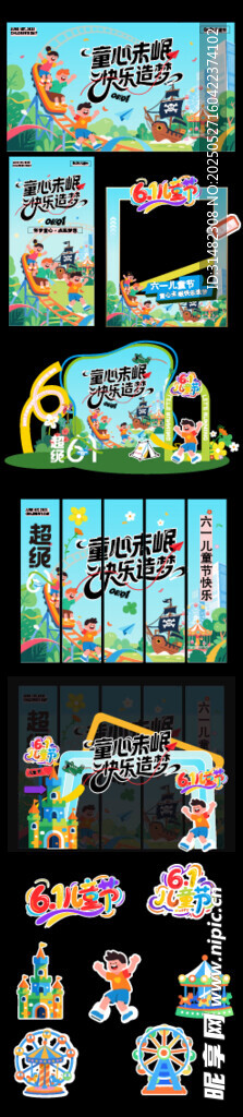 儿童节活动美陈
