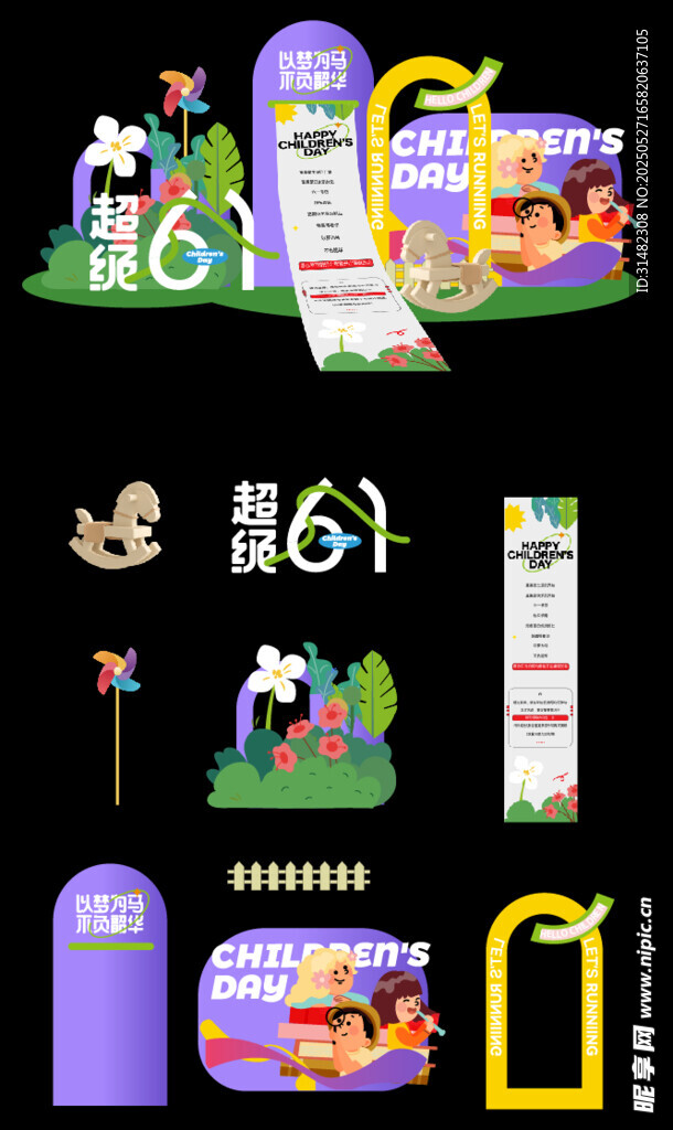 儿童节活动美陈