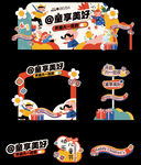 儿童节活动美陈