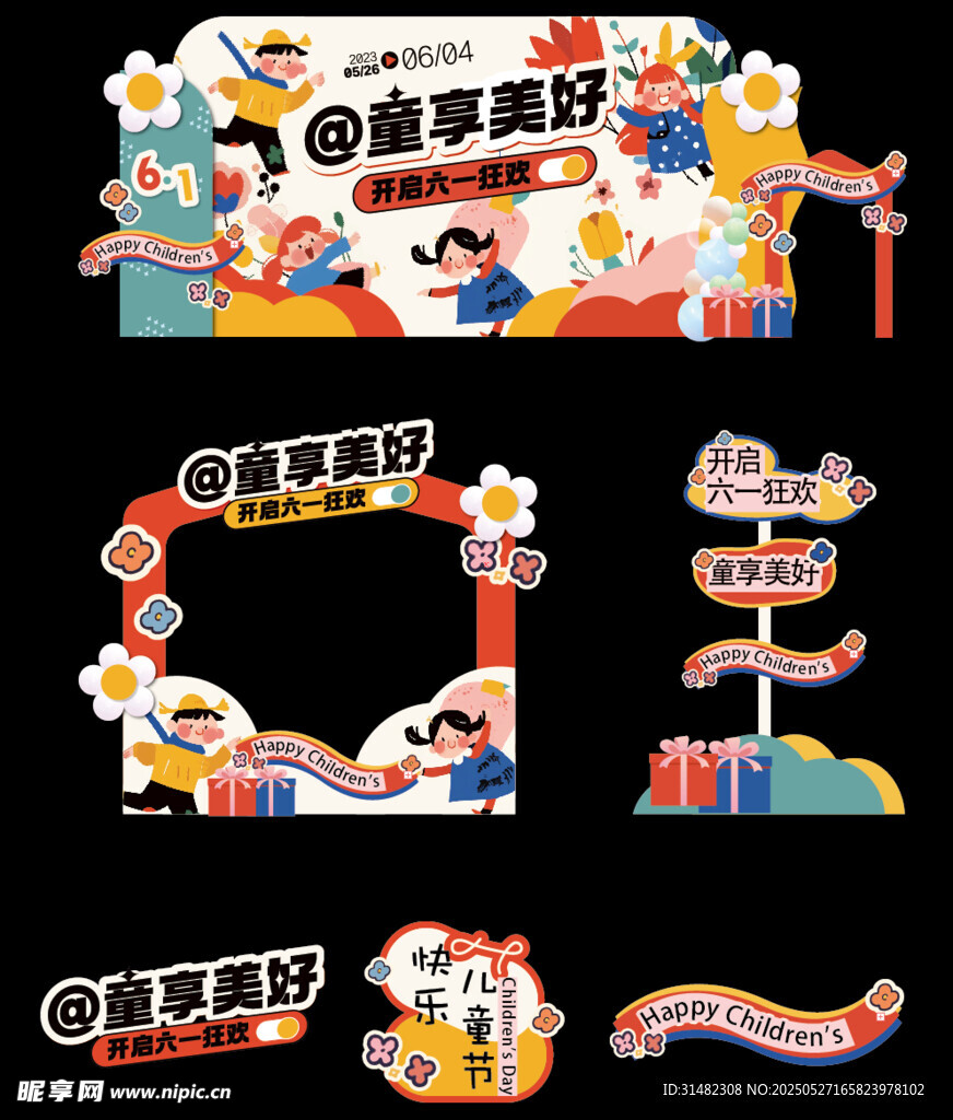 儿童节活动美陈