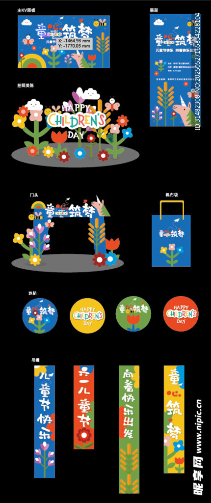儿童节活动美陈