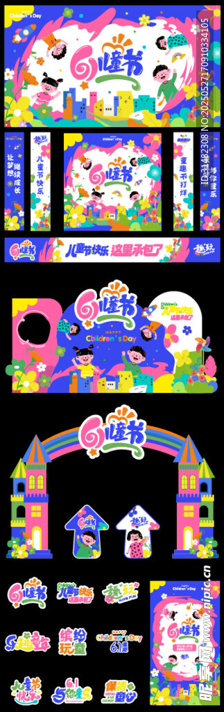 儿童节活动美陈