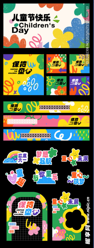儿童节活动美陈
