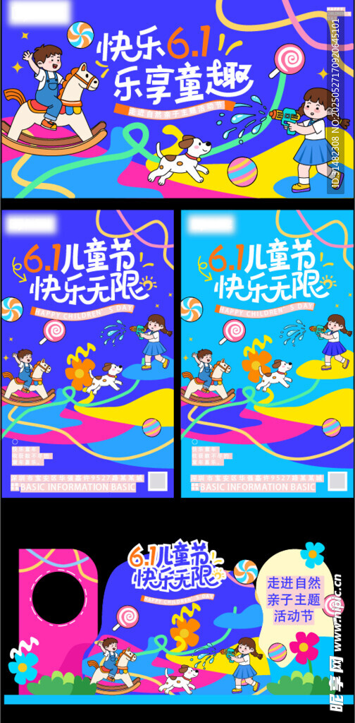 儿童节活动美陈